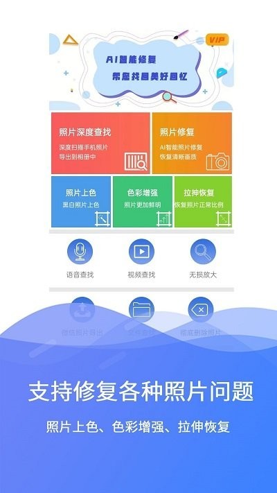 极速数据修复APP