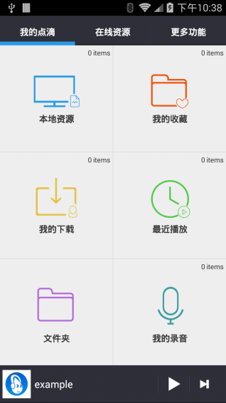 点滴复读机APP