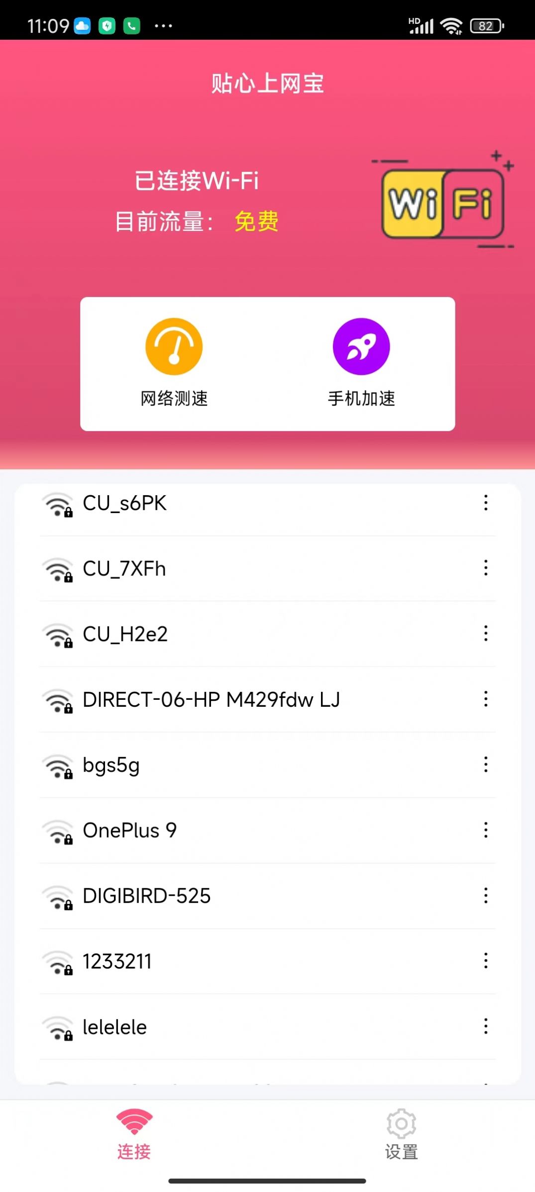 贴心上网宝APP