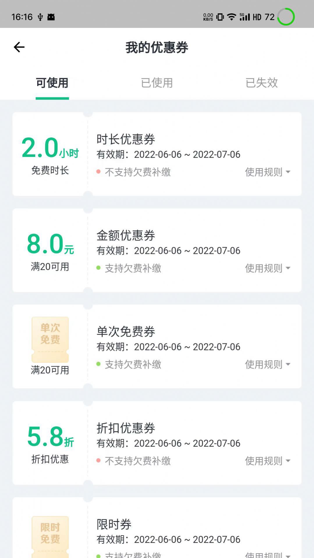 吉安智慧停车APP