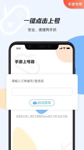转转官方上号器APP