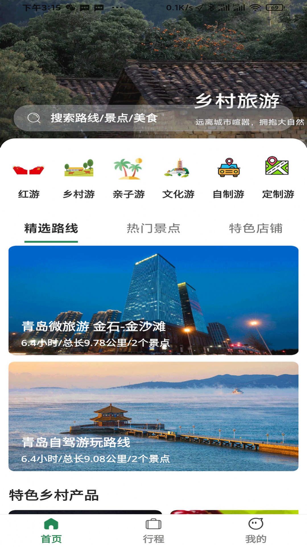 去俺村APP