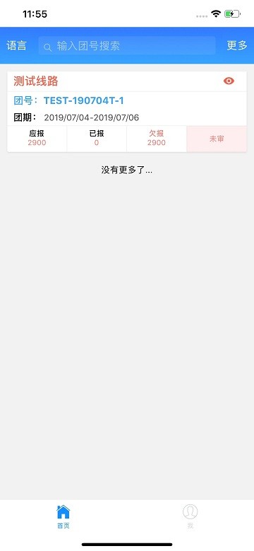 易途导游报账APP