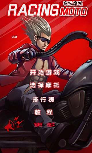 竞技摩托游戏