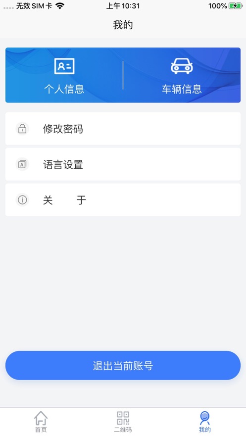 智慧人车APP