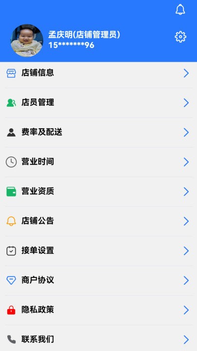 么都有外卖商家端APP