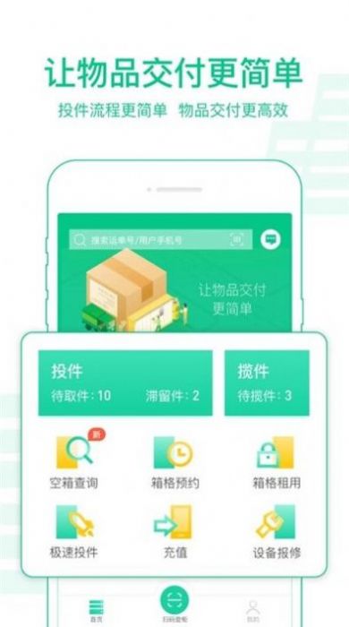 中邮揽投1.3.51版本APP