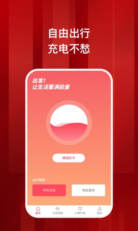 蓄满APP