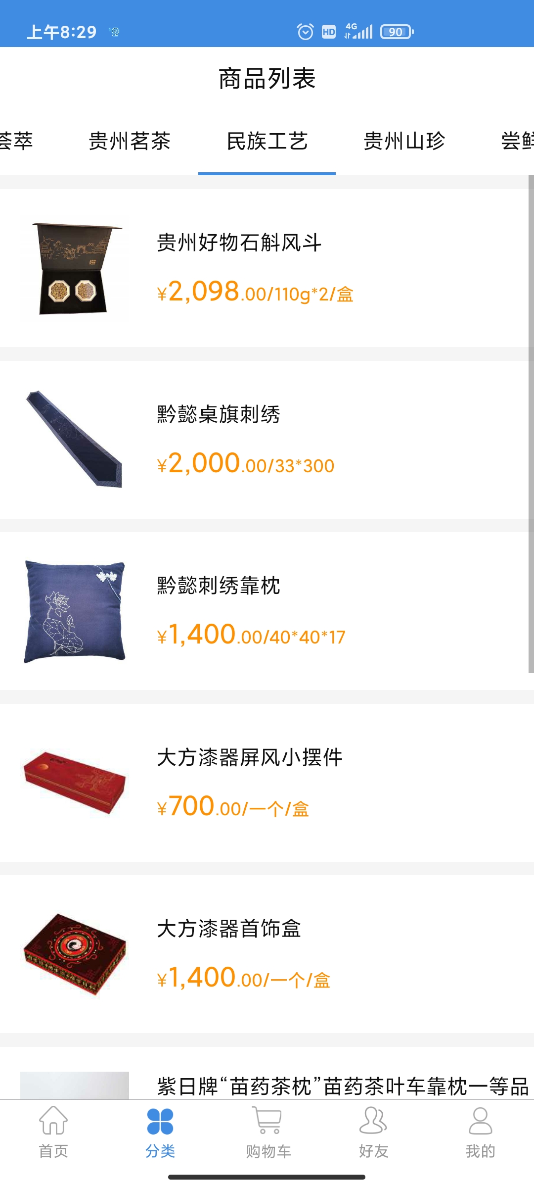 贵旅优品appAPP
