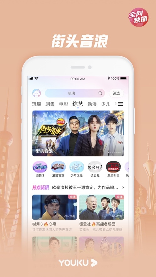 优酷HD官方版本APP