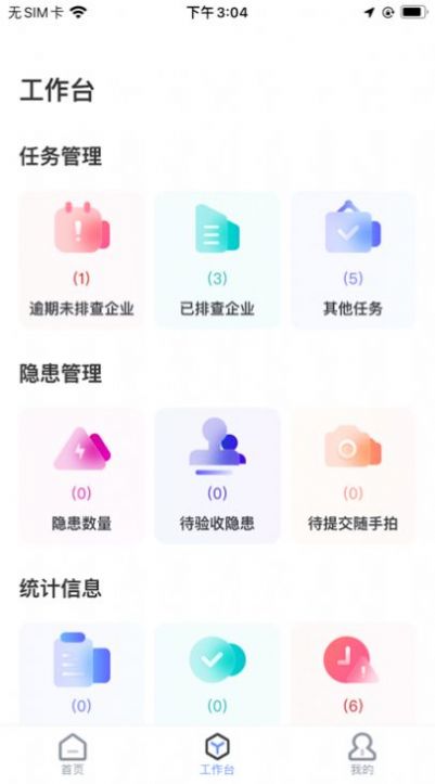 富士康i好办APP