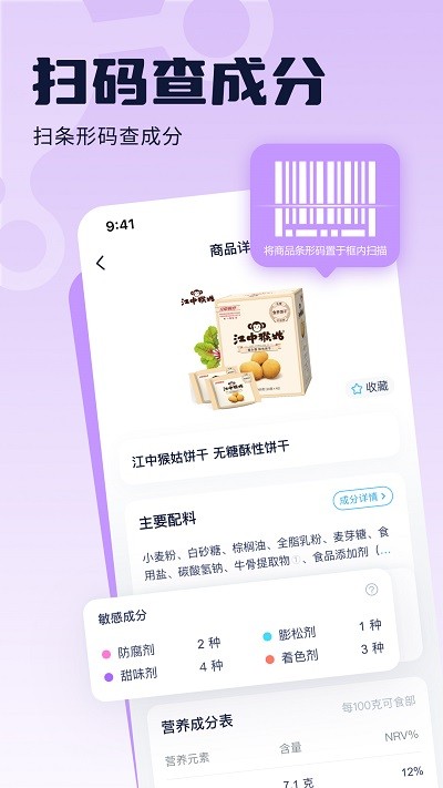 成分喵成分查询助手APP