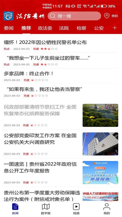法治贵州APP