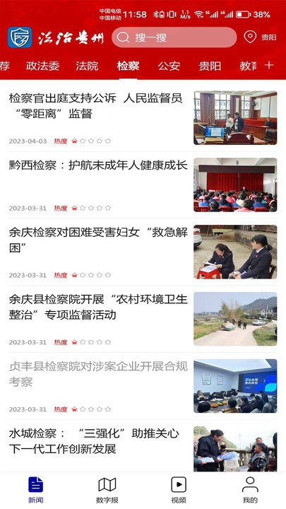 法治贵州APP