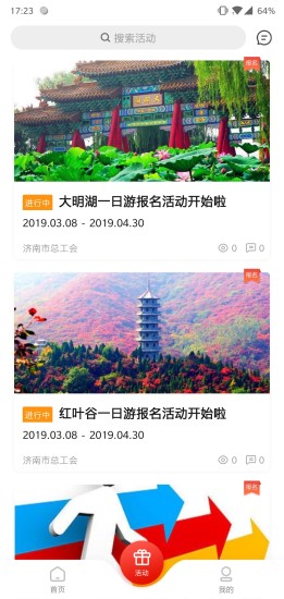 齐鲁工惠app软件APP