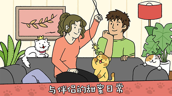 萌宅物语正版游戏