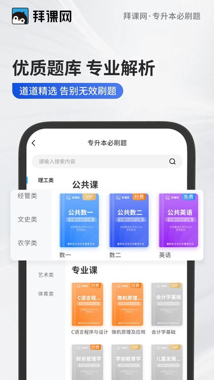 专升本必刷题appAPP