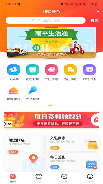南平生活通APP