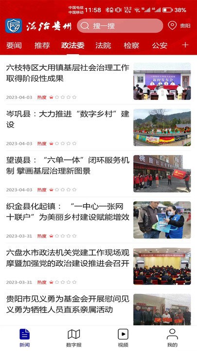 法治贵州APP