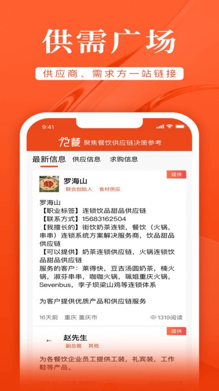 72餐供应链平台APP