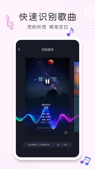 shazam歌曲识别APP