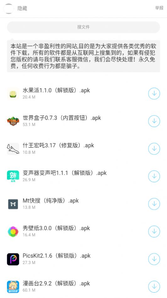 暗部共享APP