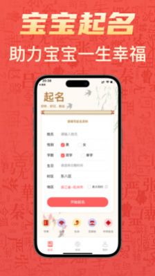 有福起名APP
