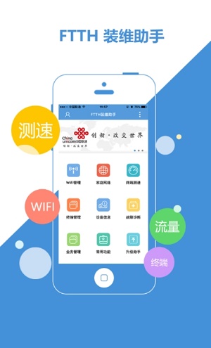 装维助手app官网版APP