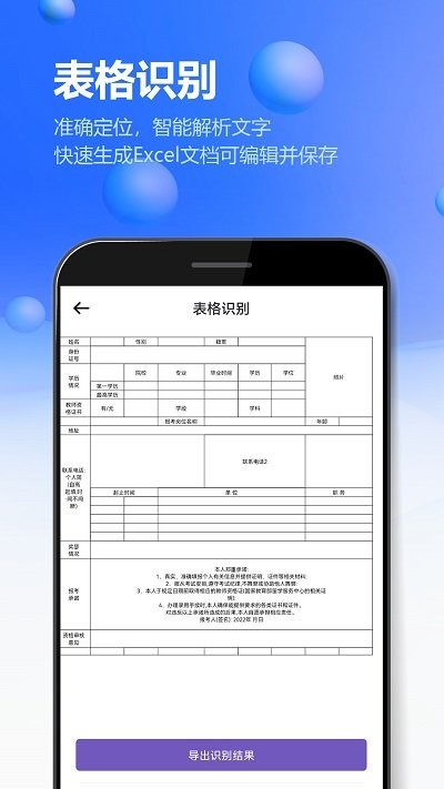 万能扫描王ocr图片识别APP