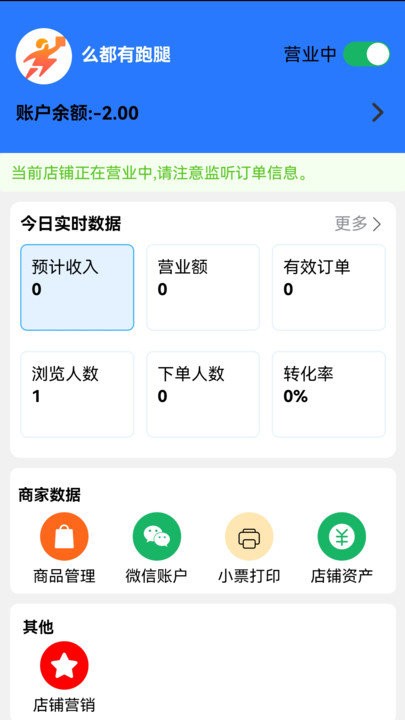 么都有外卖商家端APP