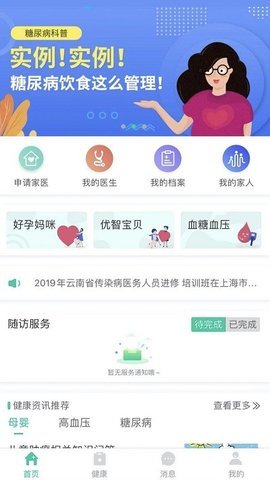 健康彩云南APP