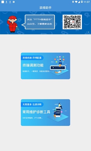 装维助手app官网版APP