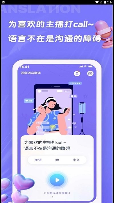 诺原字幕翻译APP