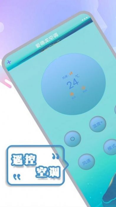 空调电视家电遥控器盒子APP