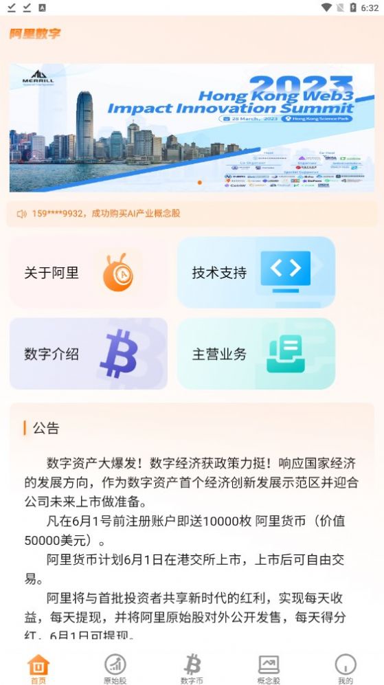 阿里数字appAPP