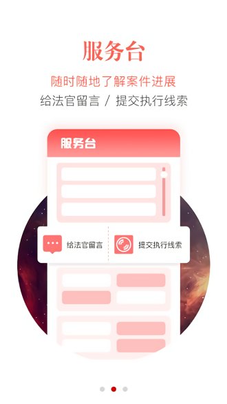 智慧执行appAPP