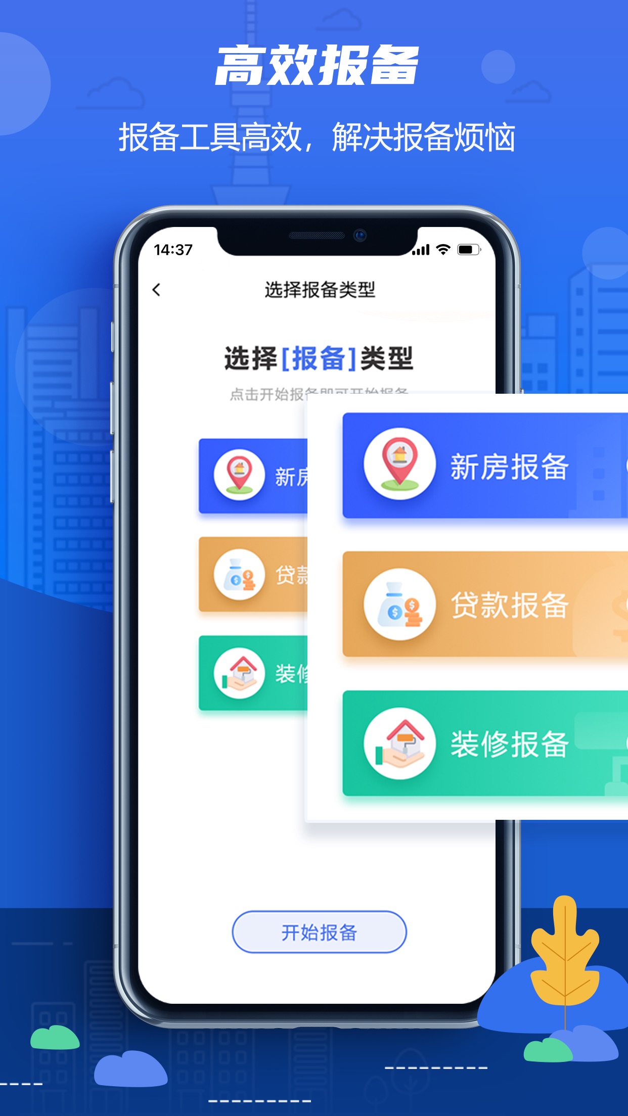 徐房经纪人APP