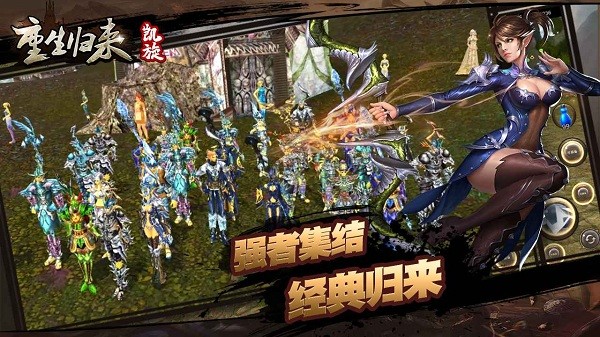 重生归来凯旋游戏