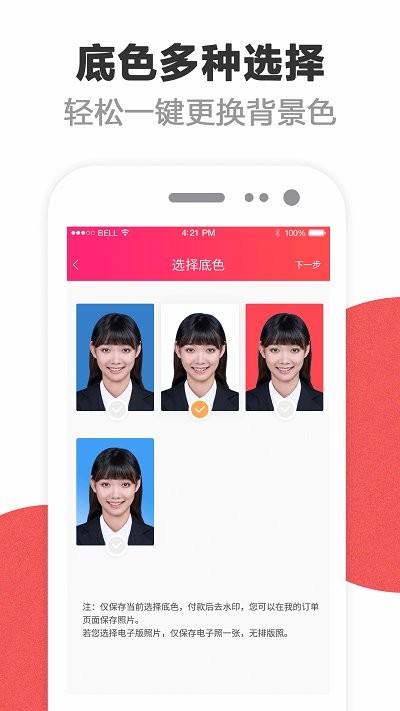 四六级英语证件照APP