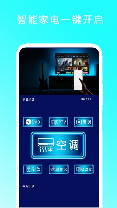 红外手机遥控器APP