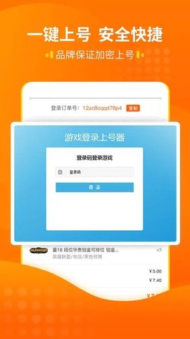 转转官方上号器APP