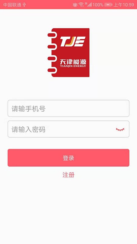 津安掌上通APP