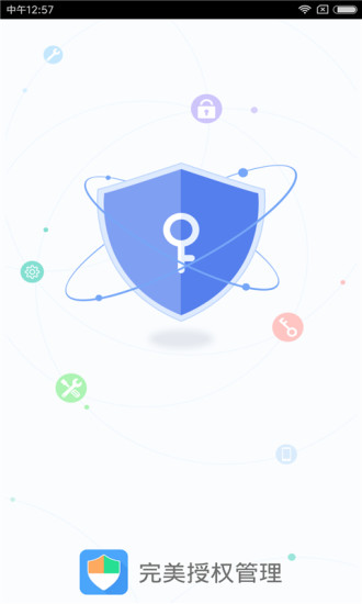 授权管理软件APP
