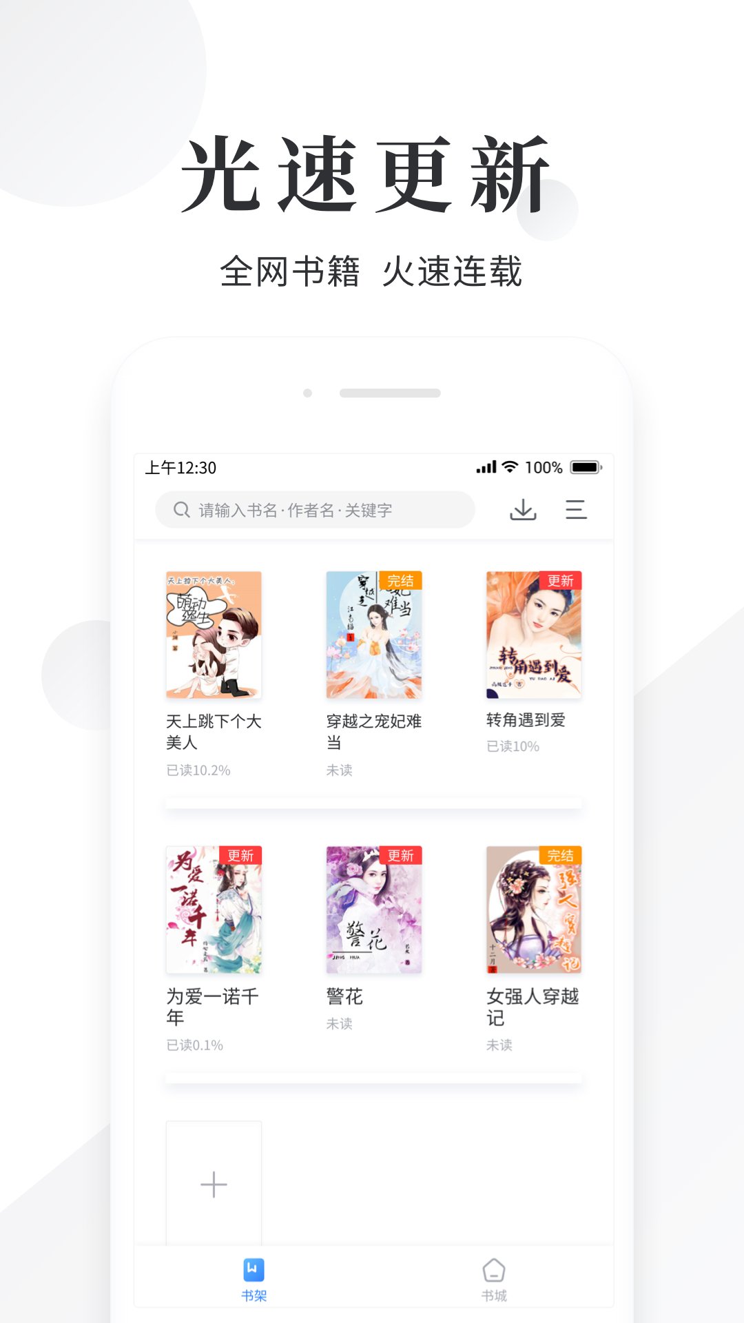 快读小说appAPP