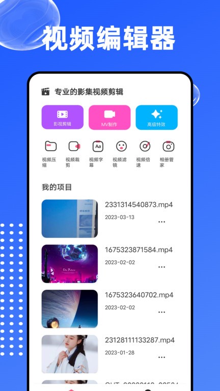 爱编辑大师APP