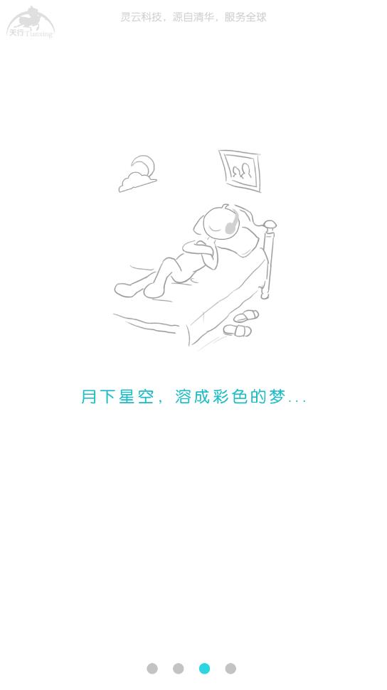天行听书APP