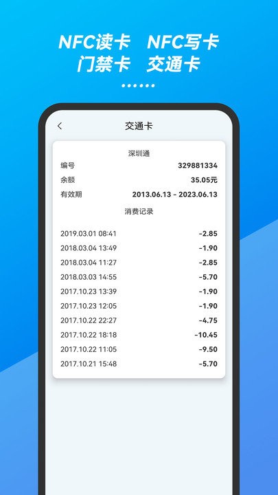 万能手机nfc门禁卡钥匙APP