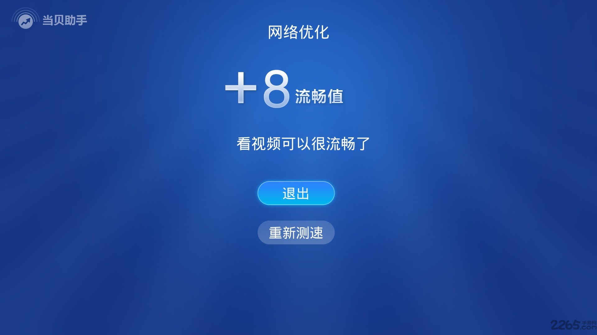 当贝助手手机版APP