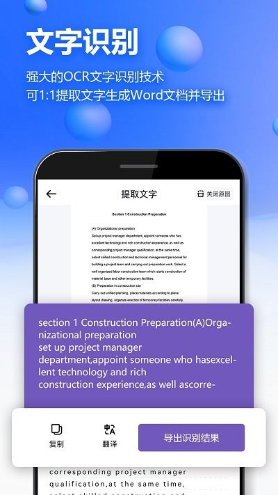 万能扫描王ocr图片识别APP
