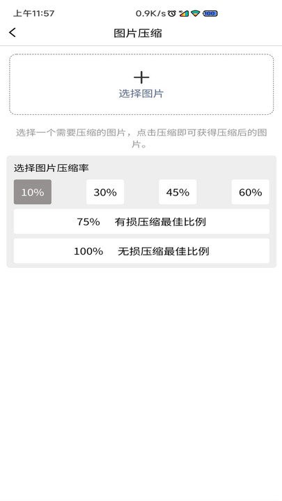 图片压缩md5修改器APP